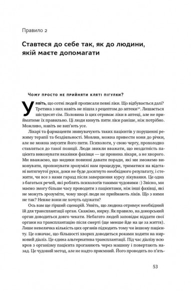 12 правил життя. Як перемогти хаос