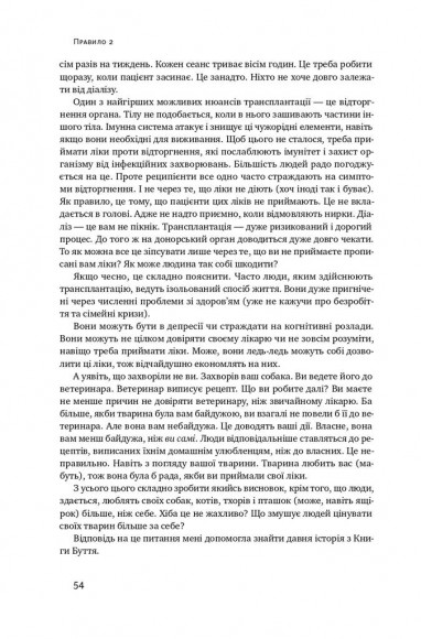 12 правил життя. Як перемогти хаос