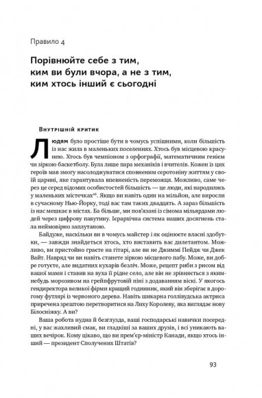 12 правил життя. Як перемогти хаос