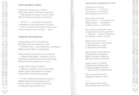 Козацькі жарти