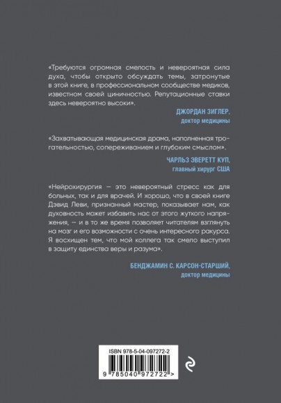 Молитва нейрохирурга