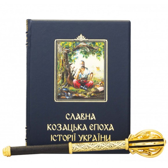Подарунковий набір "Козацька слава". Славна козацька епоха історії України + булава Подарунковий набір "Козацька слава". Славна козацька епоха історії України + булава