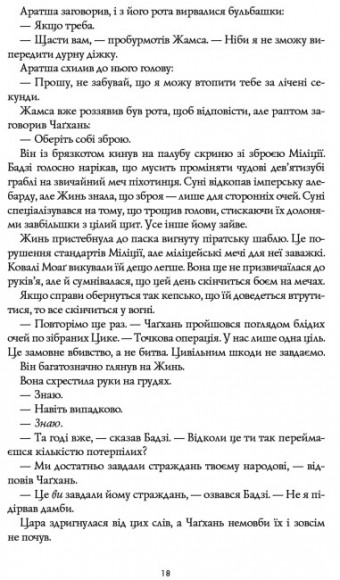 Республіка Дракона. Книга 2 Республіка Дракона. Книга 2