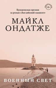 Военный свет Военный свет