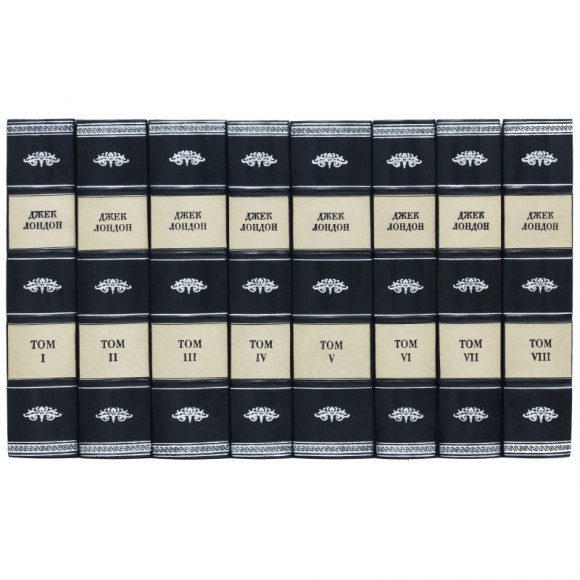 Джек Лондон. Сочинения в 8 томах Джек Лондон. Сочинения в 8 томах