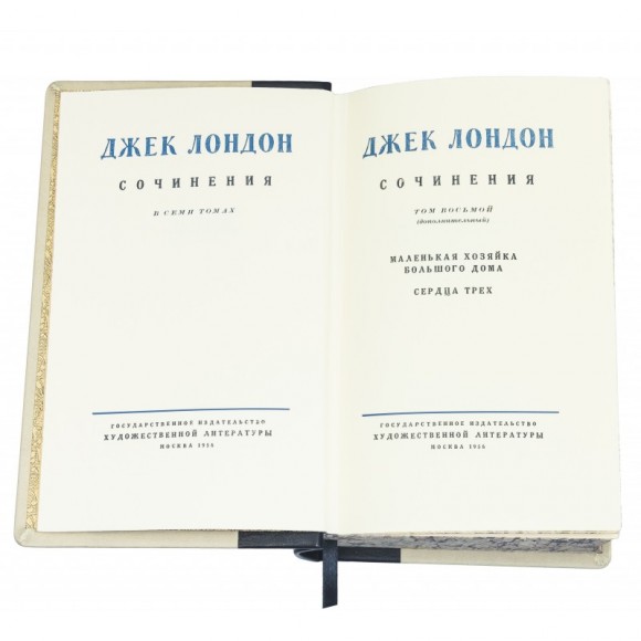 Джек Лондон. Сочинения в 8 томах Джек Лондон. Сочинения в 8 томах