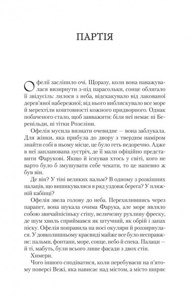 Крізь дзеркала. Викрадені з Місяцесяйва. Книга 2 Крізь дзеркала. Викрадені з Місяцесяйва. Книга 2