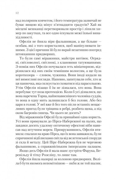 Крізь дзеркала. Викрадені з Місяцесяйва. Книга 2 Крізь дзеркала. Викрадені з Місяцесяйва. Книга 2