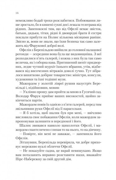 Крізь дзеркала. Викрадені з Місяцесяйва. Книга 2 Крізь дзеркала. Викрадені з Місяцесяйва. Книга 2