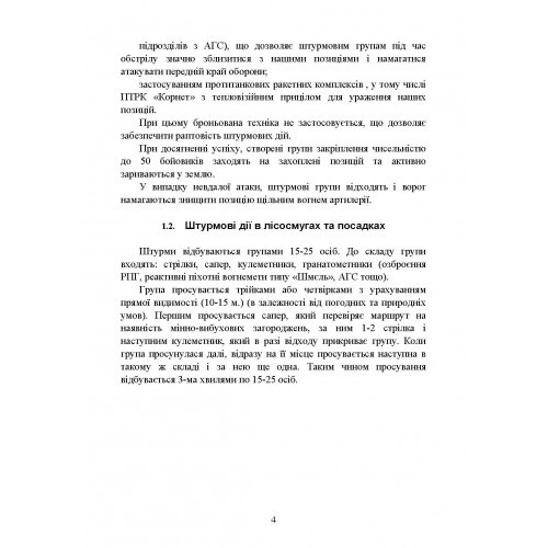 Збірник інформаційно-довідкових матеріалів для командирів військових частин (підрозділів) Збірник інформаційно-довідкових матеріалів для командирів військових частин (підрозділів)