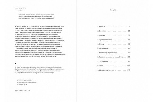 Історія анімації: Як народжується мистецтво Історія анімації: Як народжується мистецтво