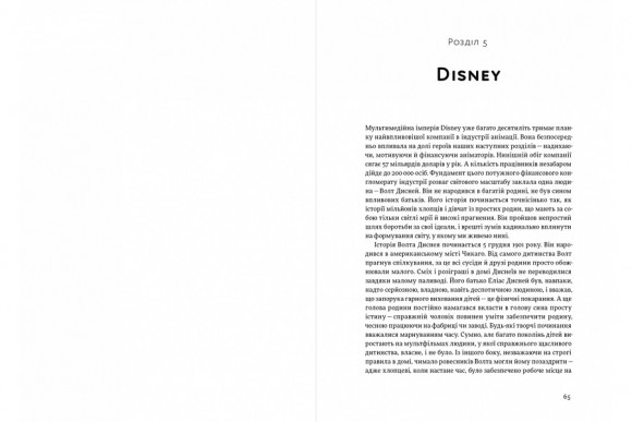 Історія анімації: Як народжується мистецтво Історія анімації: Як народжується мистецтво