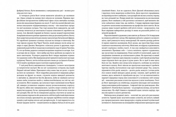 Історія анімації: Як народжується мистецтво Історія анімації: Як народжується мистецтво