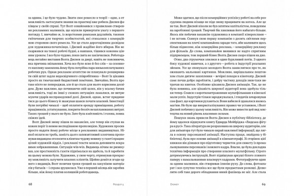 Історія анімації: Як народжується мистецтво Історія анімації: Як народжується мистецтво