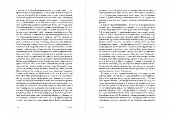 Історія анімації: Як народжується мистецтво Історія анімації: Як народжується мистецтво