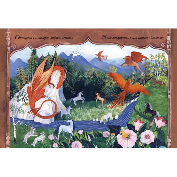 Єдинороги проти монстрів Єдинороги проти монстрів