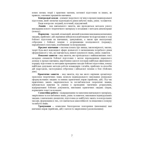 Програма індивідуальної підготовки сержантського складу Національної гвардії України Програма індивідуальної підготовки сержантського складу Національної гвардії України