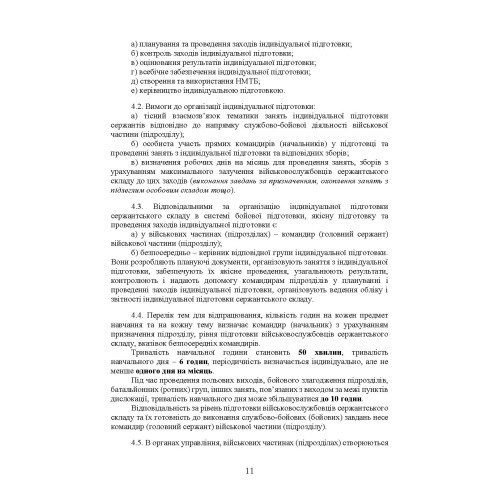 Програма індивідуальної підготовки сержантського складу Національної гвардії України Програма індивідуальної підготовки сержантського складу Національної гвардії України
