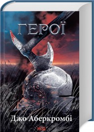 Герої Герої