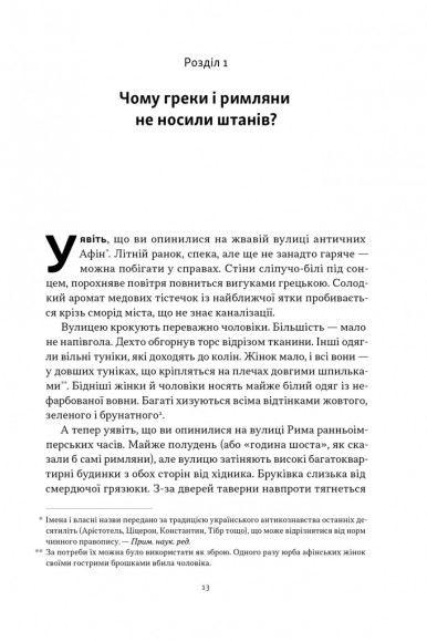 Голі статуї, гладкі гладіатори та бойові слони. Відповіді на цікаві запитання про стародавніх греків і римлян Голі статуї, гладкі гладіатори та бойові слони. Відповіді на цікаві запитання про стародавніх греків і римлян