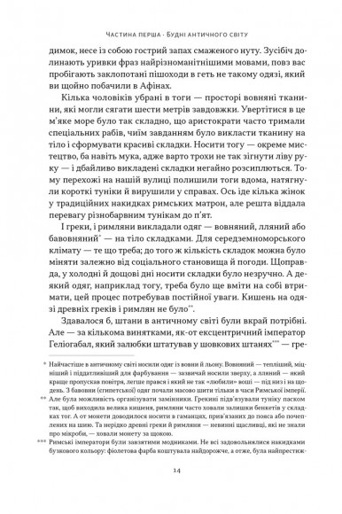 Голі статуї, гладкі гладіатори та бойові слони. Відповіді на цікаві запитання про стародавніх греків і римлян Голі статуї, гладкі гладіатори та бойові слони. Відповіді на цікаві запитання про стародавніх греків і римлян