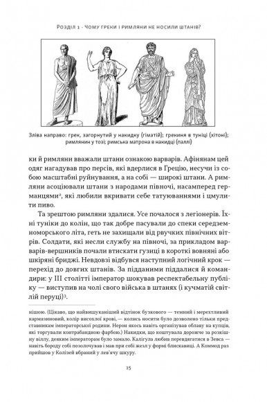 Голі статуї, гладкі гладіатори та бойові слони. Відповіді на цікаві запитання про стародавніх греків і римлян Голі статуї, гладкі гладіатори та бойові слони. Відповіді на цікаві запитання про стародавніх греків і римлян