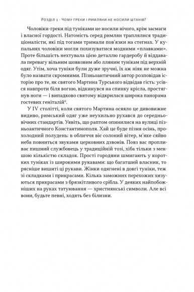Голі статуї, гладкі гладіатори та бойові слони. Відповіді на цікаві запитання про стародавніх греків і римлян Голі статуї, гладкі гладіатори та бойові слони. Відповіді на цікаві запитання про стародавніх греків і римлян
