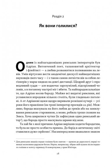 Голі статуї, гладкі гладіатори та бойові слони. Відповіді на цікаві запитання про стародавніх греків і римлян Голі статуї, гладкі гладіатори та бойові слони. Відповіді на цікаві запитання про стародавніх греків і римлян