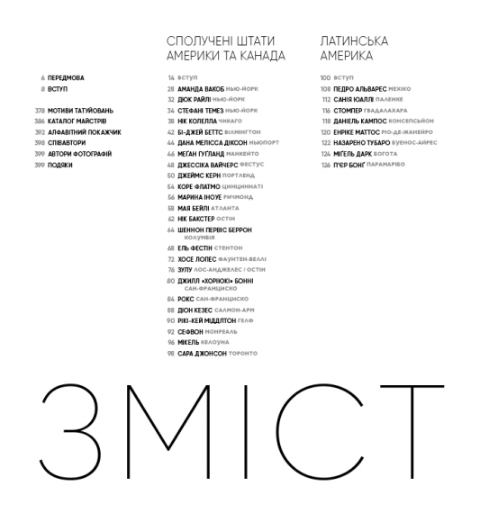 Всесвітній атлас тату Всесвітній атлас тату