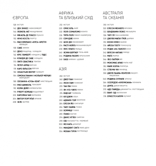 Всесвітній атлас тату Всесвітній атлас тату