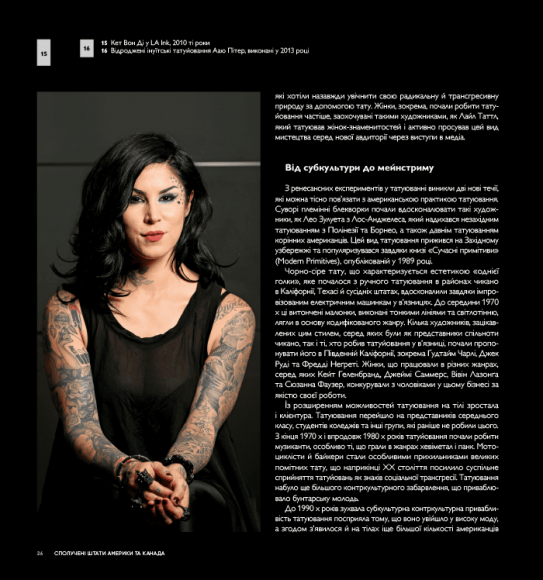 Всесвітній атлас тату Всесвітній атлас тату