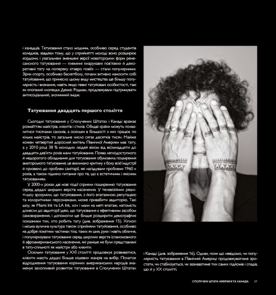 Всесвітній атлас тату Всесвітній атлас тату