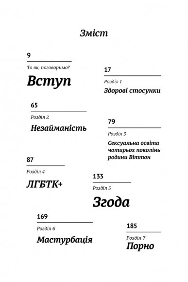 Про секс. То як, поговоримо? Про секс. То як, поговоримо?