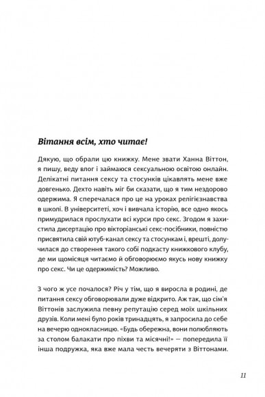 Про секс. То як, поговоримо? Про секс. То як, поговоримо?