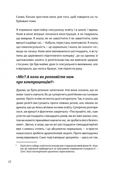 Про секс. То як, поговоримо? Про секс. То як, поговоримо?