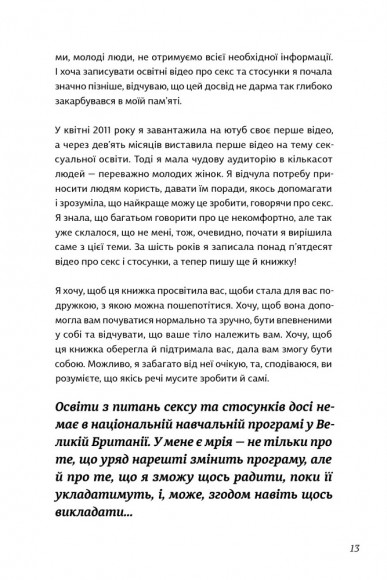 Про секс. То як, поговоримо? Про секс. То як, поговоримо?