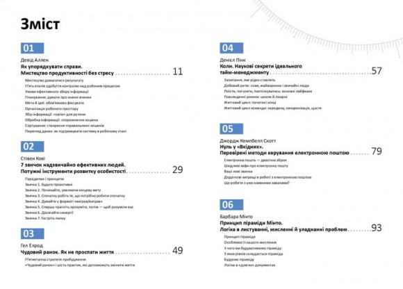 Рік особистої ефективності. Збірник №1. Когнітивний інтелект + аудіокнига Рік особистої ефективності. Збірник №1. Когнітивний інтелект + аудіокнига