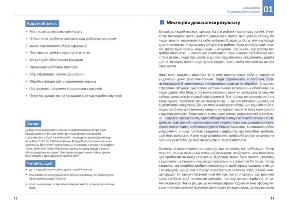 Рік особистої ефективності. Збірник №1. Когнітивний інтелект + аудіокнига Рік особистої ефективності. Збірник №1. Когнітивний інтелект + аудіокнига