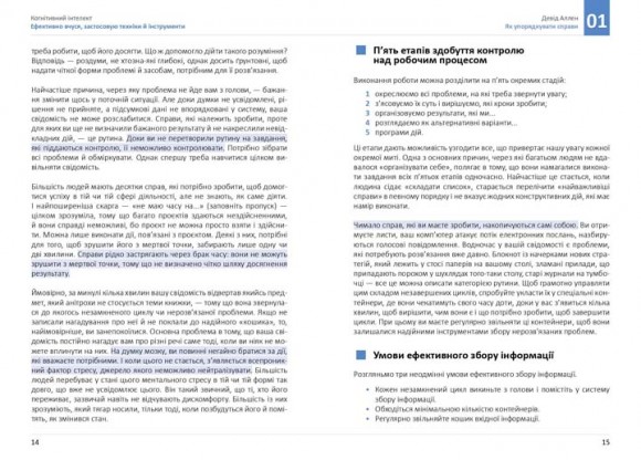 Рік особистої ефективності. Збірник №1. Когнітивний інтелект + аудіокнига Рік особистої ефективності. Збірник №1. Когнітивний інтелект + аудіокнига