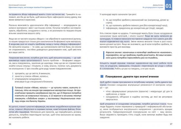Рік особистої ефективності. Збірник №1. Когнітивний інтелект + аудіокнига Рік особистої ефективності. Збірник №1. Когнітивний інтелект + аудіокнига