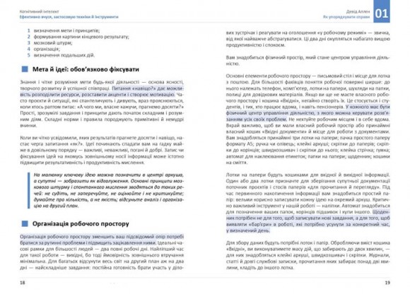 Рік особистої ефективності. Збірник №1. Когнітивний інтелект + аудіокнига Рік особистої ефективності. Збірник №1. Когнітивний інтелект + аудіокнига