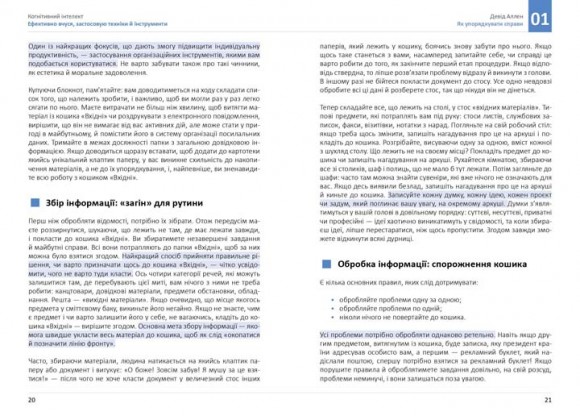 Рік особистої ефективності. Збірник №1. Когнітивний інтелект + аудіокнига Рік особистої ефективності. Збірник №1. Когнітивний інтелект + аудіокнига