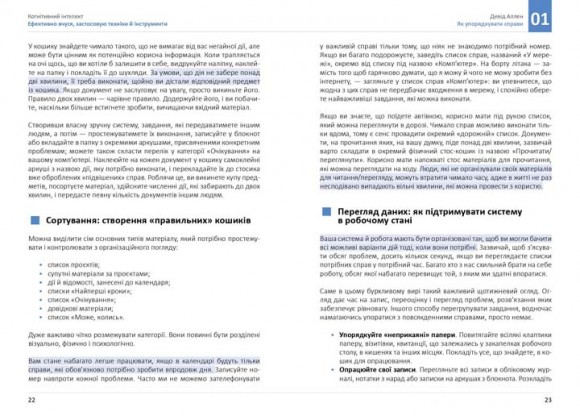 Рік особистої ефективності. Збірник №1. Когнітивний інтелект + аудіокнига Рік особистої ефективності. Збірник №1. Когнітивний інтелект + аудіокнига