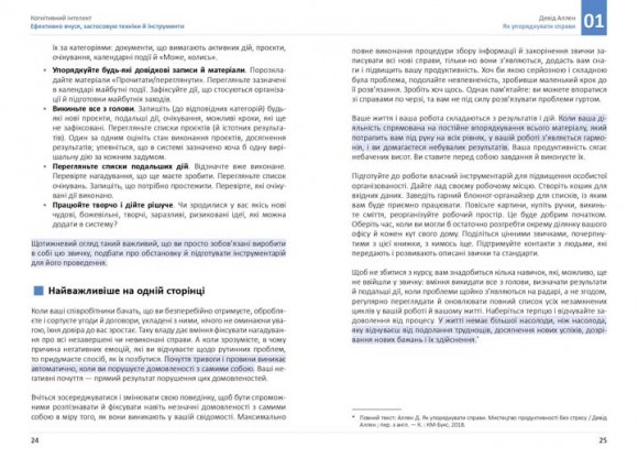 Рік особистої ефективності. Збірник №1. Когнітивний інтелект + аудіокнига Рік особистої ефективності. Збірник №1. Когнітивний інтелект + аудіокнига