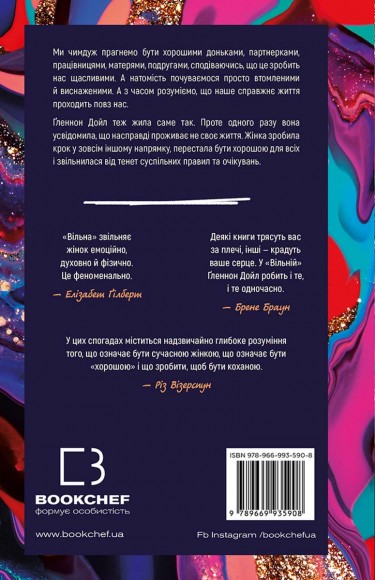 Вільна Вільна