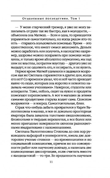 Отдаленные последствия. Том 1 Отдаленные последствия. Том 1