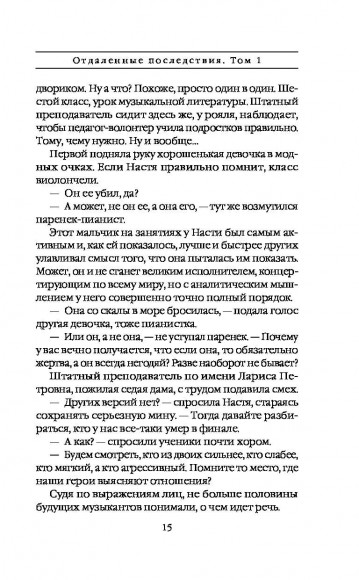 Отдаленные последствия. Том 1 Отдаленные последствия. Том 1