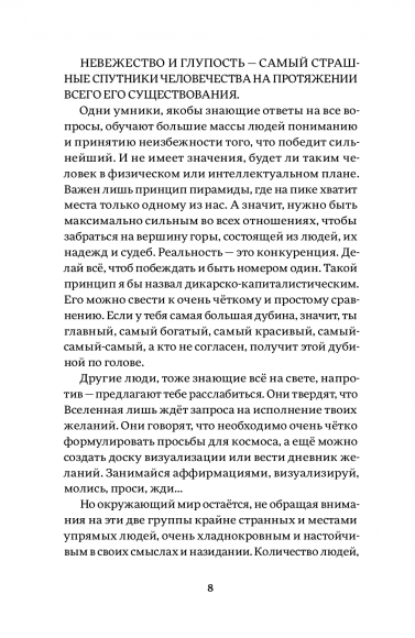 Восхождение. Рабочая дорожная карта к идеальной версии счастливого и успешного себя Восхождение. Рабочая дорожная карта к идеальной версии счастливого и успешного себя