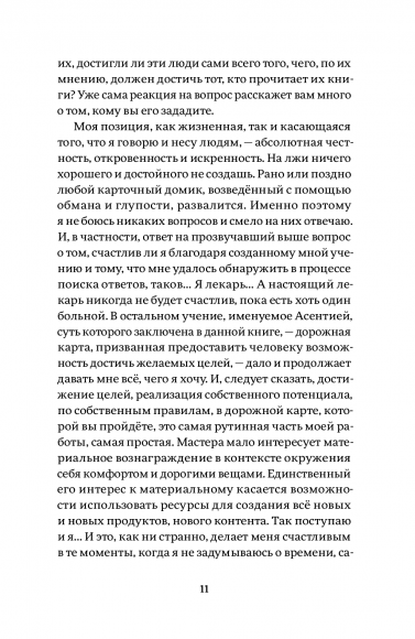 Восхождение. Рабочая дорожная карта к идеальной версии счастливого и успешного себя Восхождение. Рабочая дорожная карта к идеальной версии счастливого и успешного себя