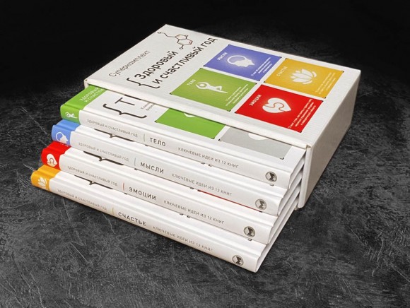 Комплект из четырех книг «Здоровый и счастливый год» Комплект из четырех книг «Здоровый и счастливый год»